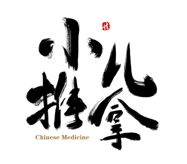 小儿鼻塞推拿手法图解5