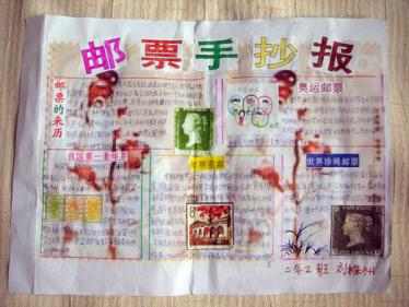 邮票手抄报图片大全集1