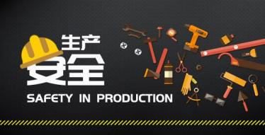 2019年安全月征文感想