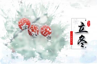 立冬后多少天冬至