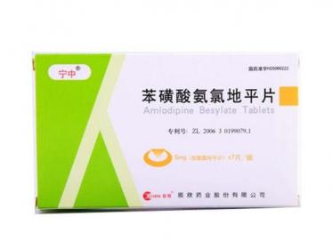 苯磺酸氨氯地平片的副作用