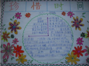 二年级认识时间手抄报图片1
