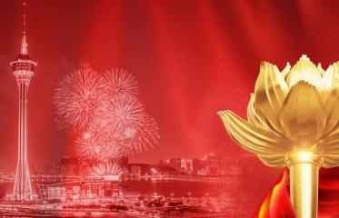 澳门回归20周年作文高中