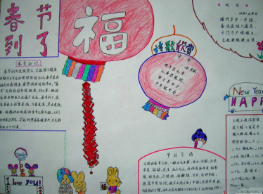 迎春节手抄报图片大全2