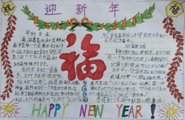 迎春节手抄报图片大全3