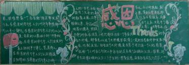 小学感恩黑板报图片3