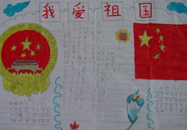 爱祖国手抄报简单漂亮1