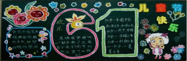 六一黑板报简单又好画2