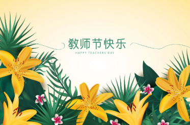 教师节贺卡简单又好看大全6
