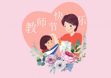 教师节贺卡简单又好看大全8