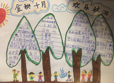 秋游手抄报简单又好画1