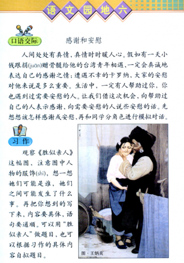 看图作文胜似亲人400字1