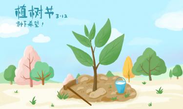 2021年植树节是几月几号1