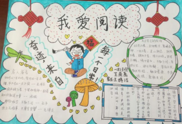 我爱阅读手抄报简单又好看1