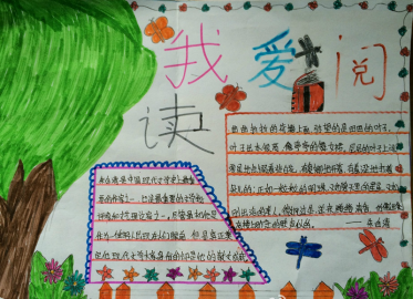 我爱阅读手抄报简单又好看2