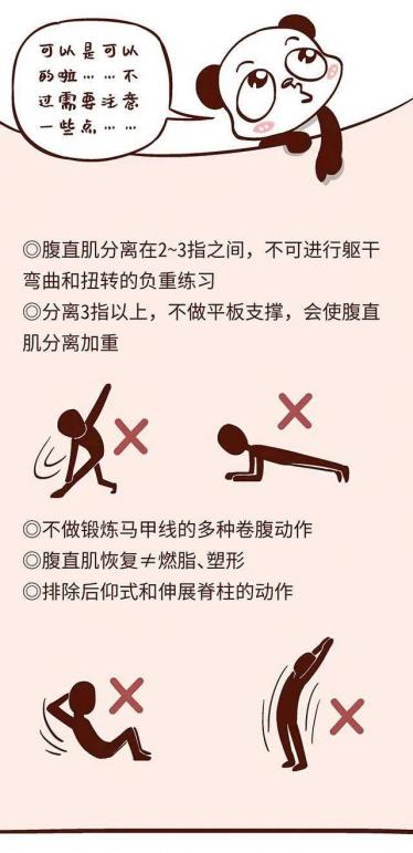 腹直肌分离怎么恢复训练 不练可能会被认为怀孕哦