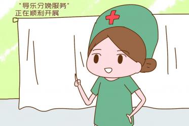 分娩导乐是什么意思 一种不打针不吃药的无痛分娩方式
