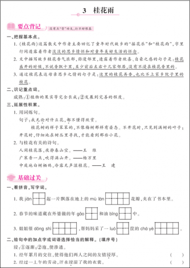 人教部编版五年级上册《桂花雨》课后习题及答案pdf资源免费下载