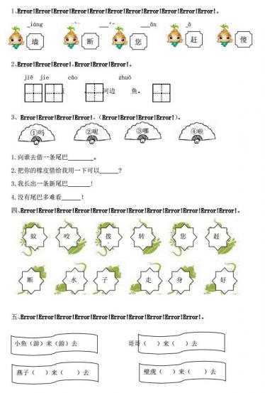 一年级语文下册课文6课时练习(打包4套)免费下载