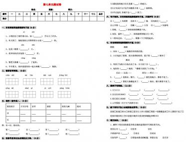 2019-2020学年二年级语文上册第七单元测试卷及答案