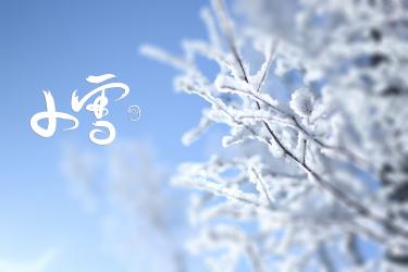 今年的小雪节气是哪天 2022年小雪是几月几号几点几分