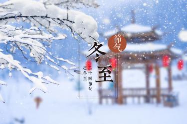 2022年冬至时间几点几分几秒