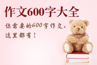����600�ִ�ȫ